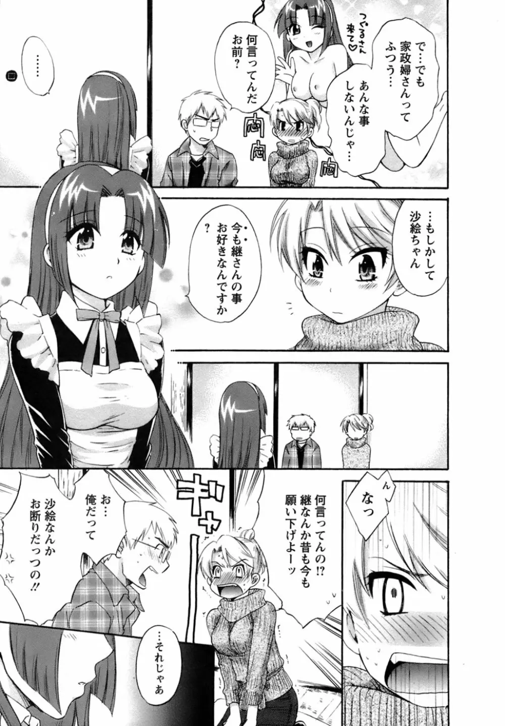 家政婦と暮らす100の方法 116ページ