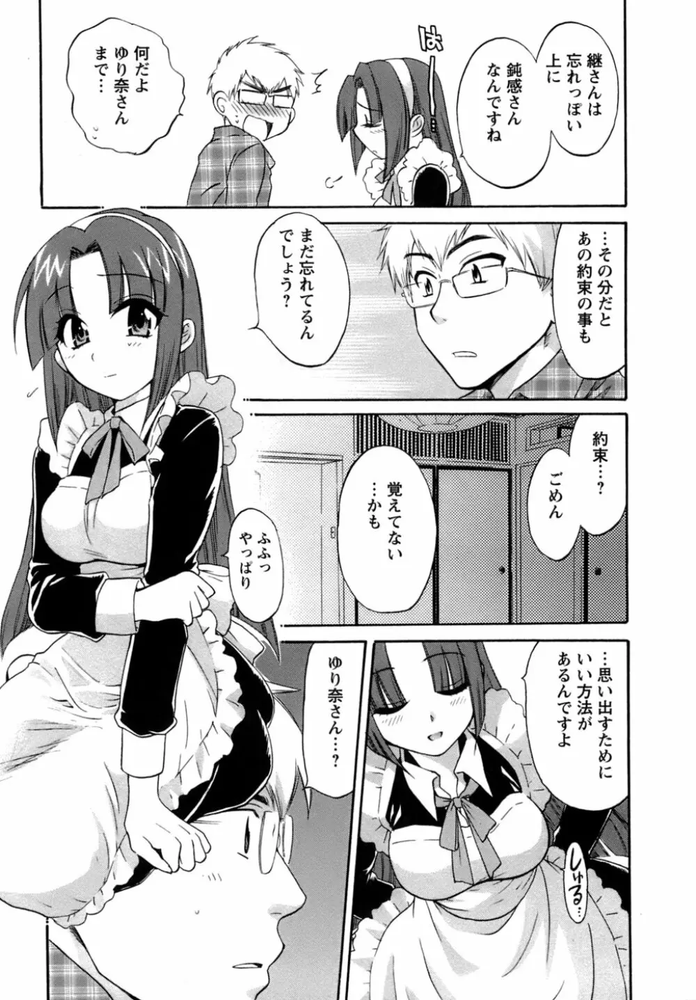 家政婦と暮らす100の方法 118ページ