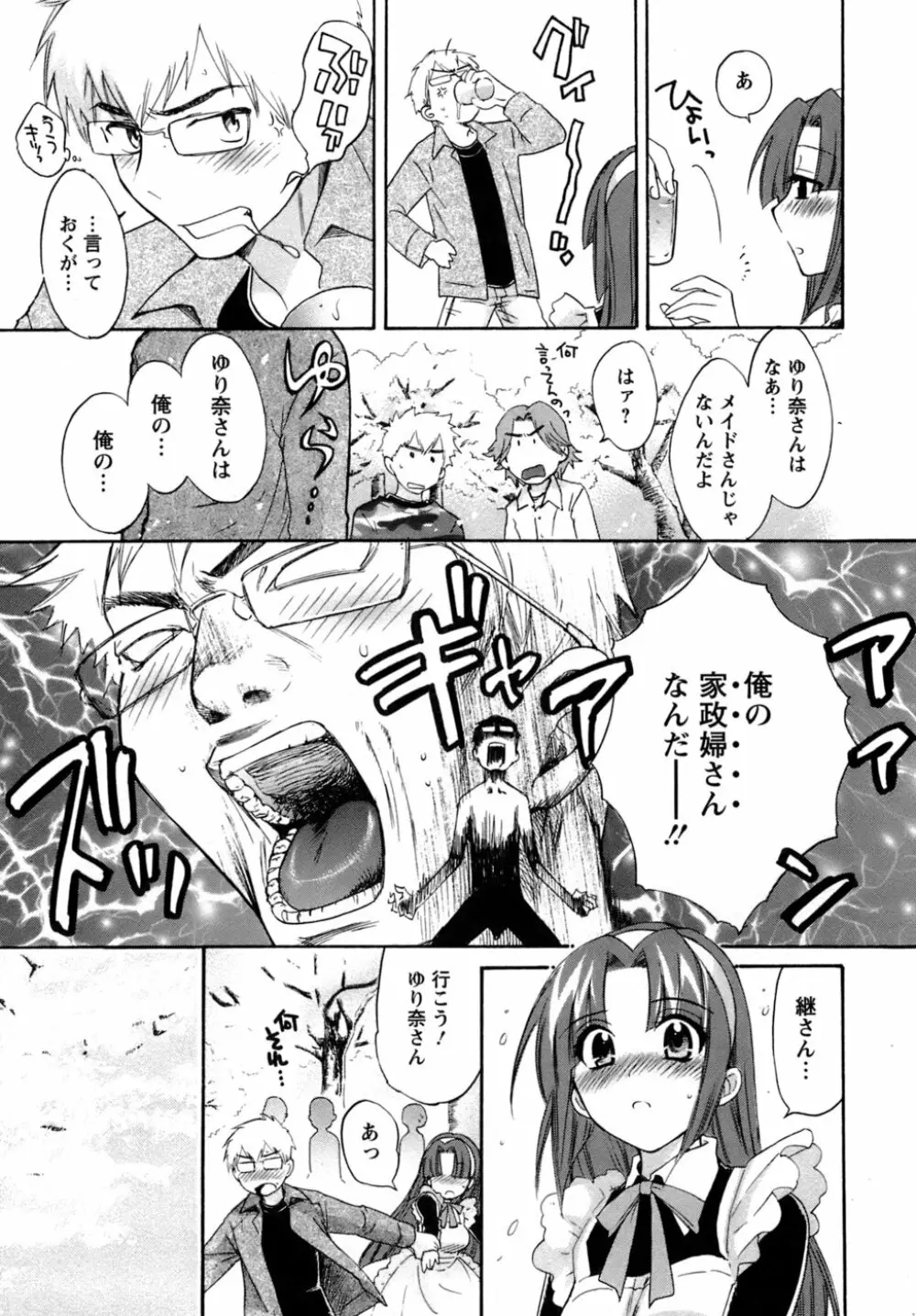 家政婦と暮らす100の方法 140ページ