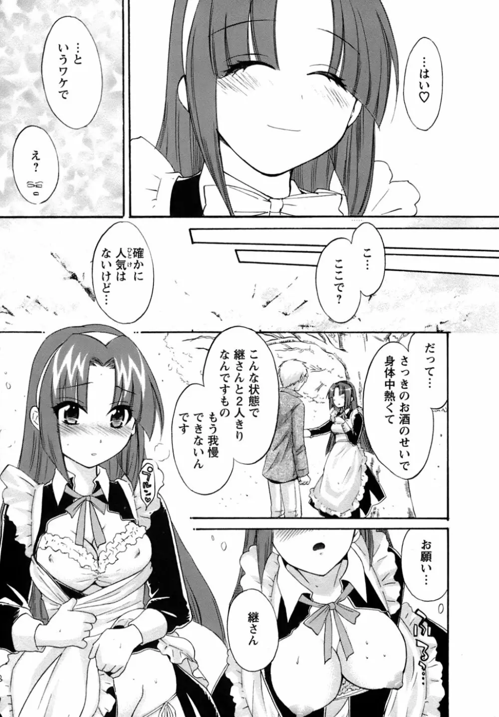 家政婦と暮らす100の方法 142ページ