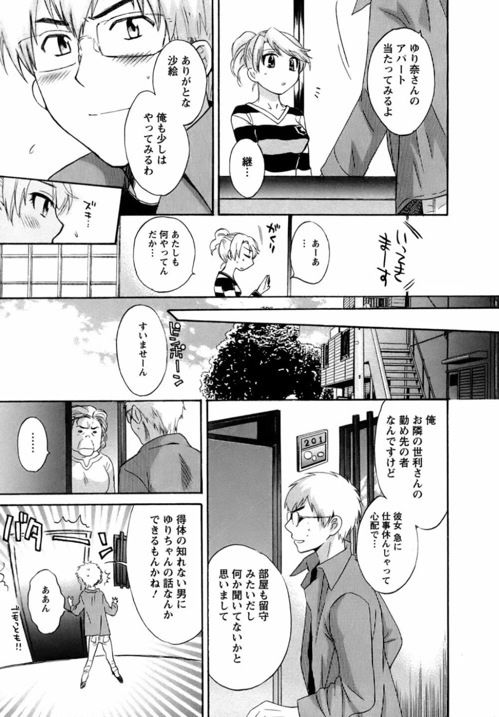 家政婦と暮らす100の方法 154ページ