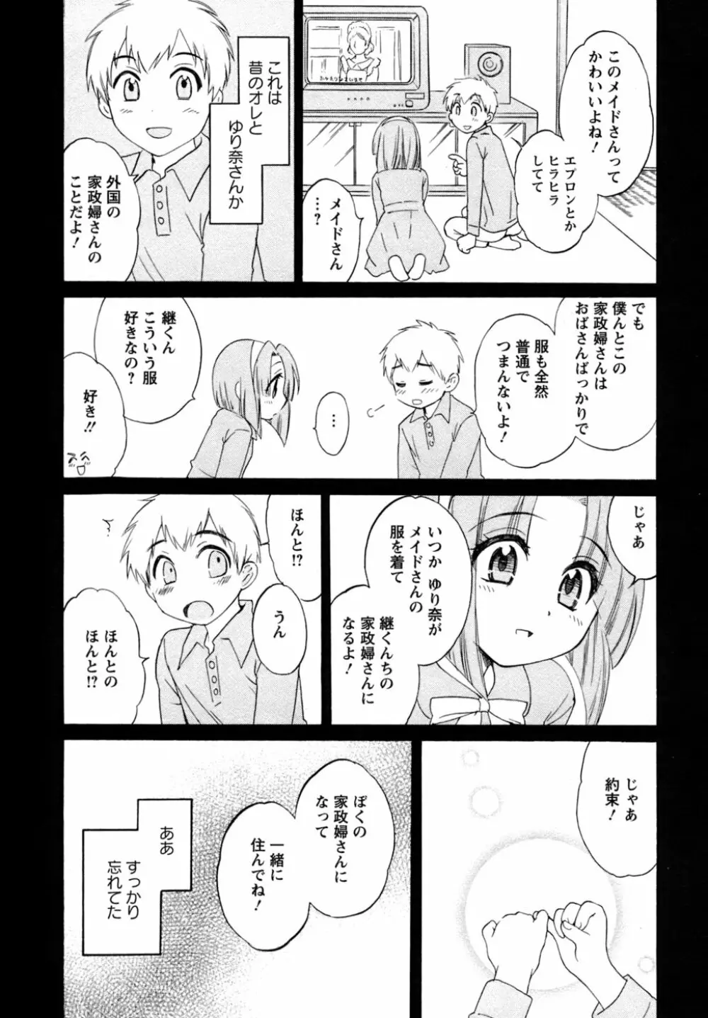 家政婦と暮らす100の方法 157ページ