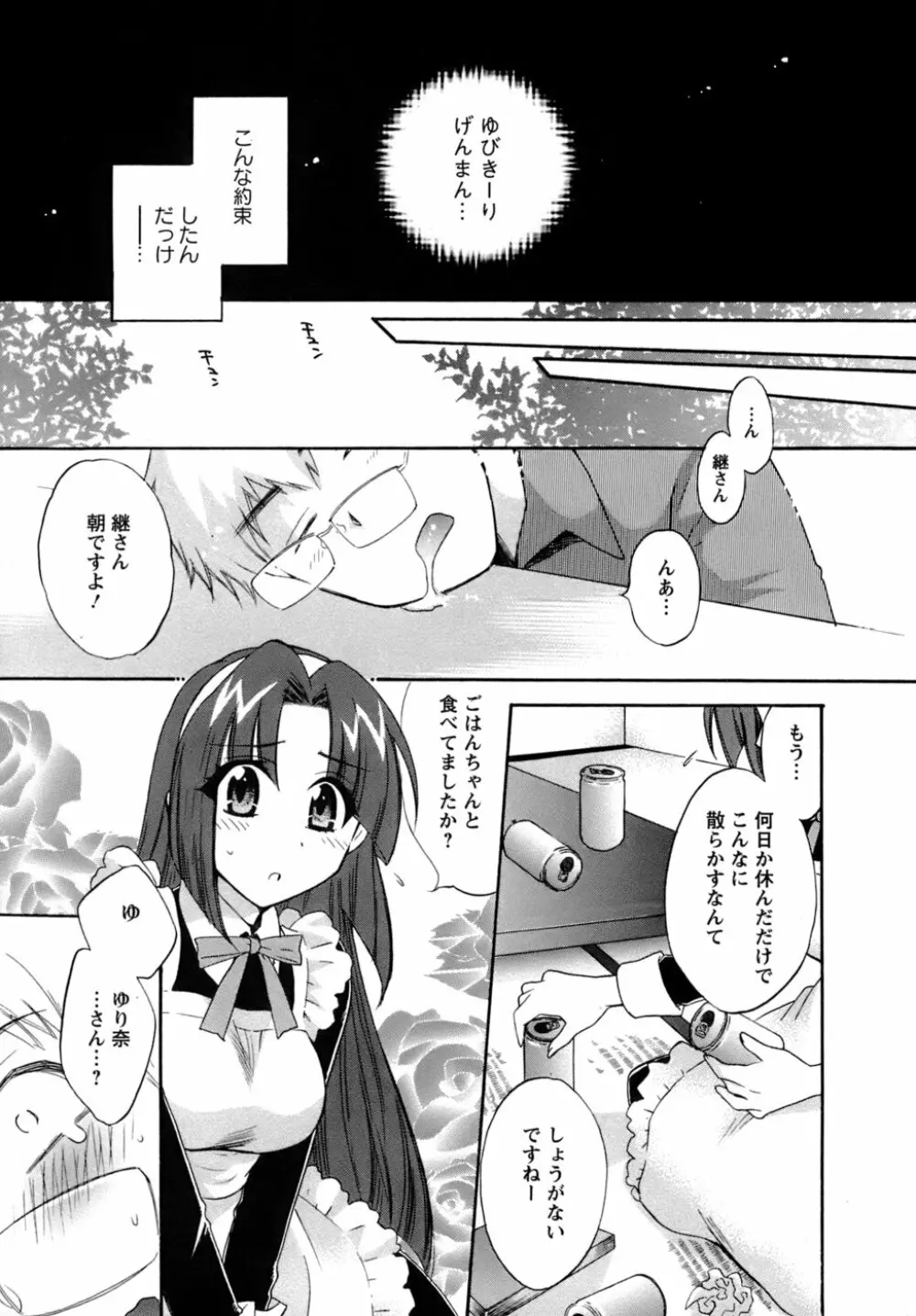 家政婦と暮らす100の方法 158ページ