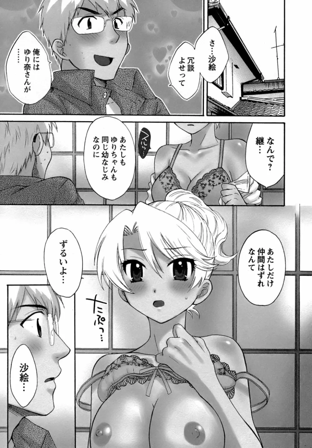 家政婦と暮らす100の方法 168ページ