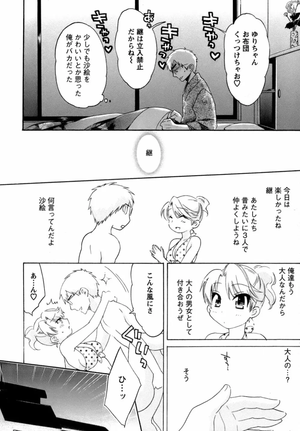 家政婦と暮らす100の方法 199ページ