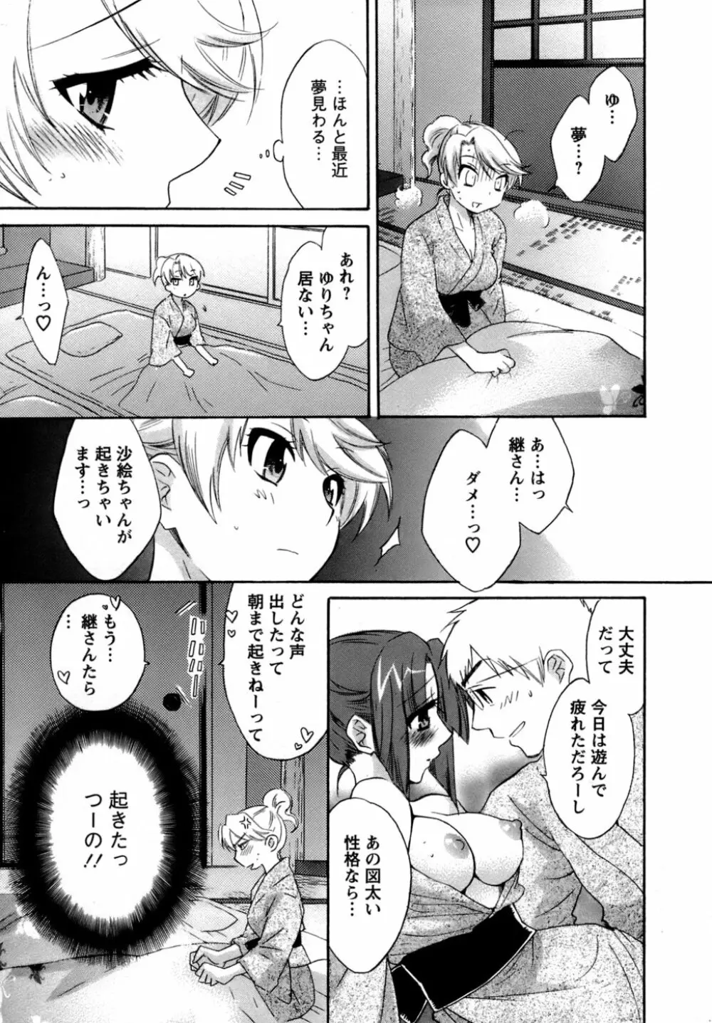 家政婦と暮らす100の方法 200ページ