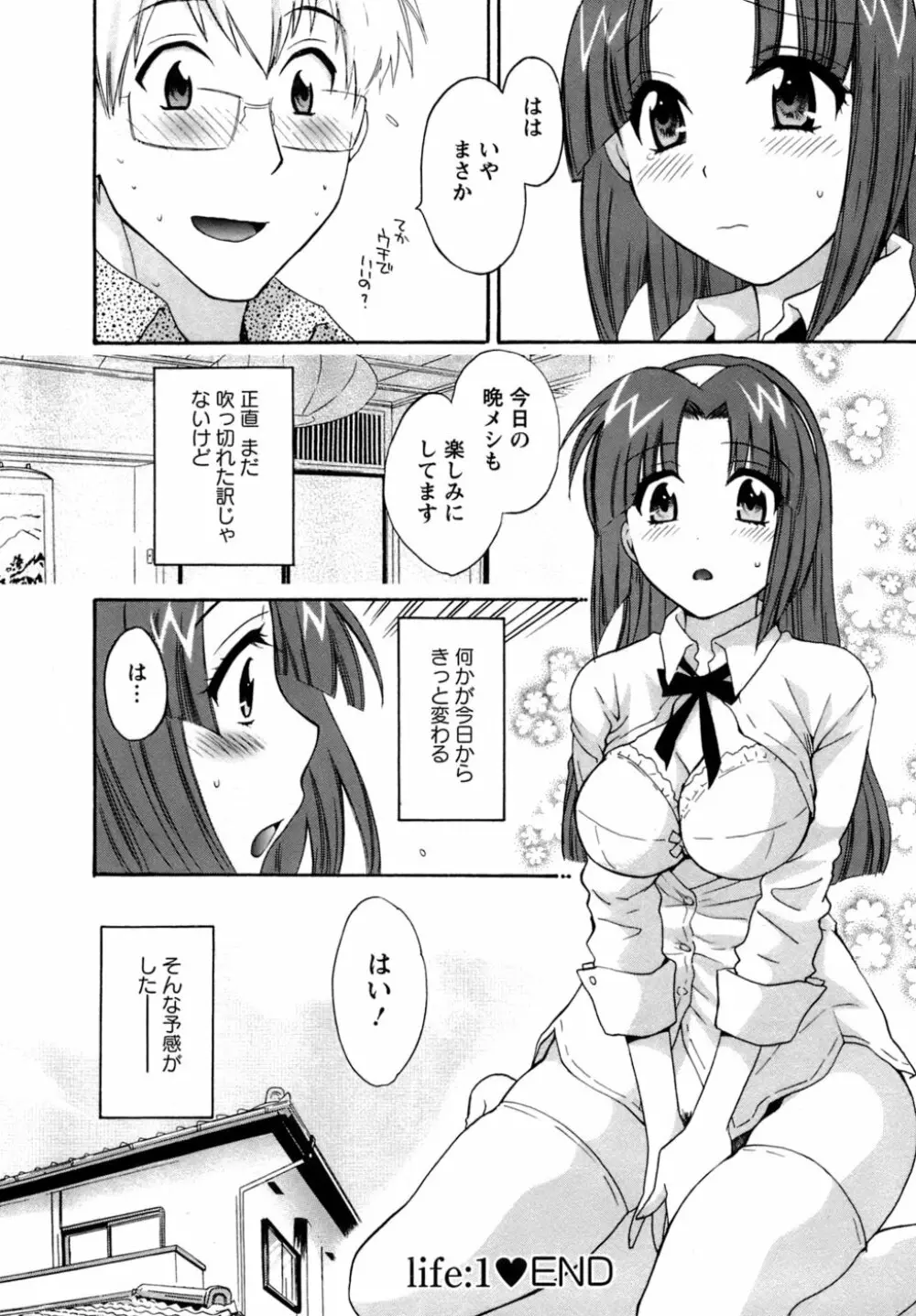 家政婦と暮らす100の方法 27ページ