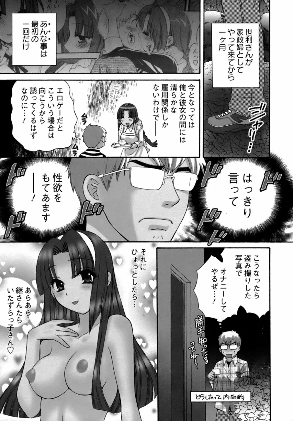 家政婦と暮らす100の方法 30ページ