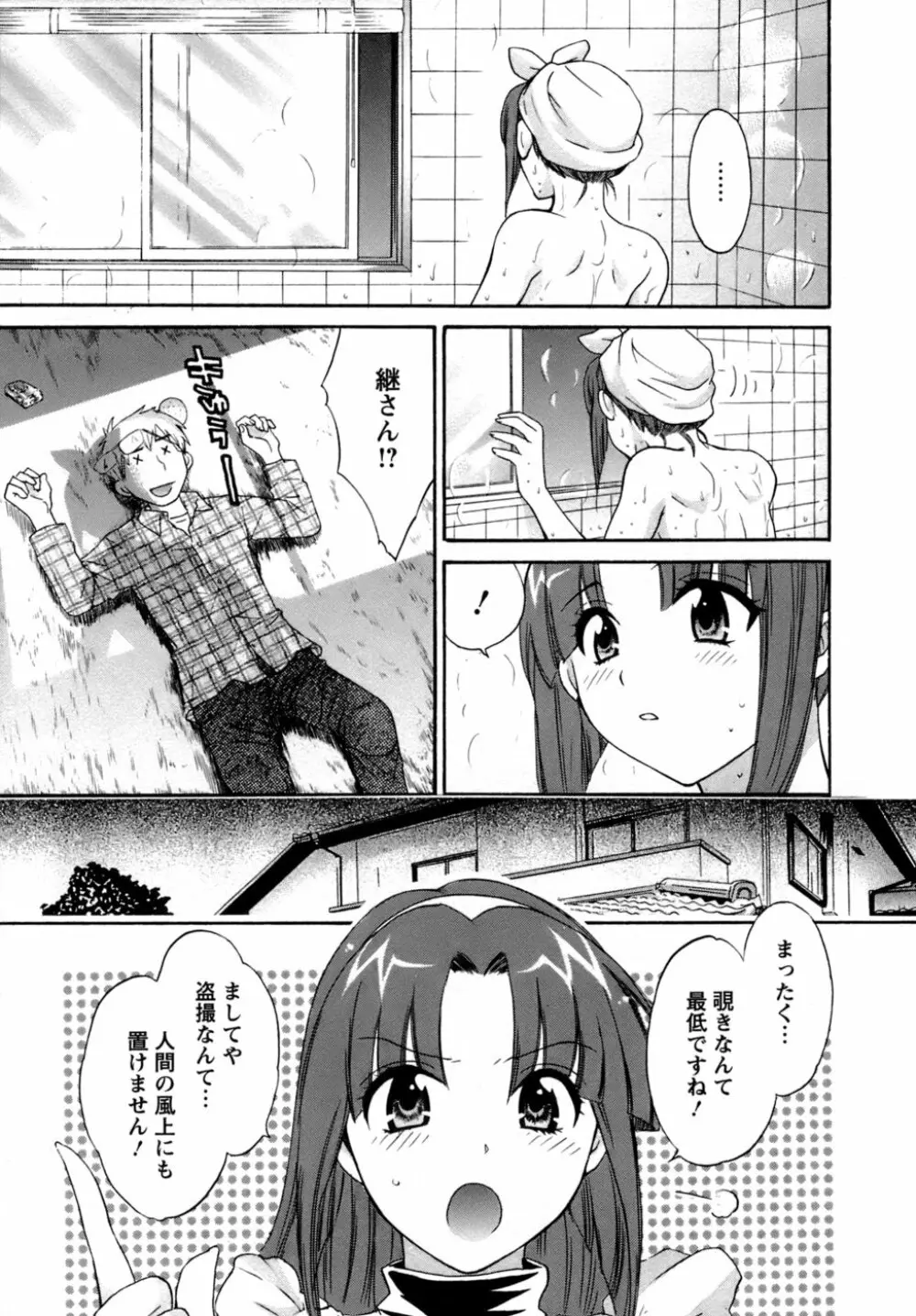 家政婦と暮らす100の方法 32ページ