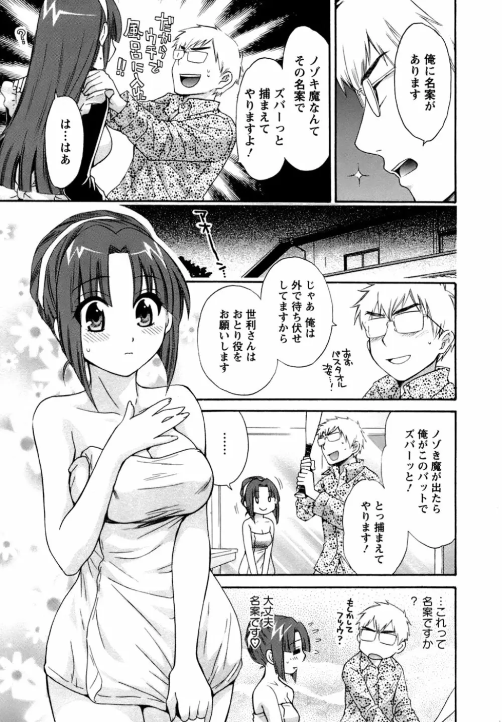 家政婦と暮らす100の方法 34ページ