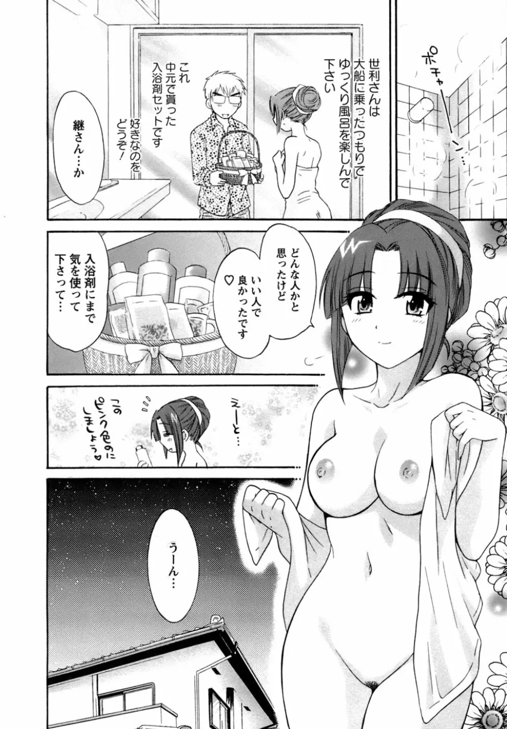 家政婦と暮らす100の方法 35ページ