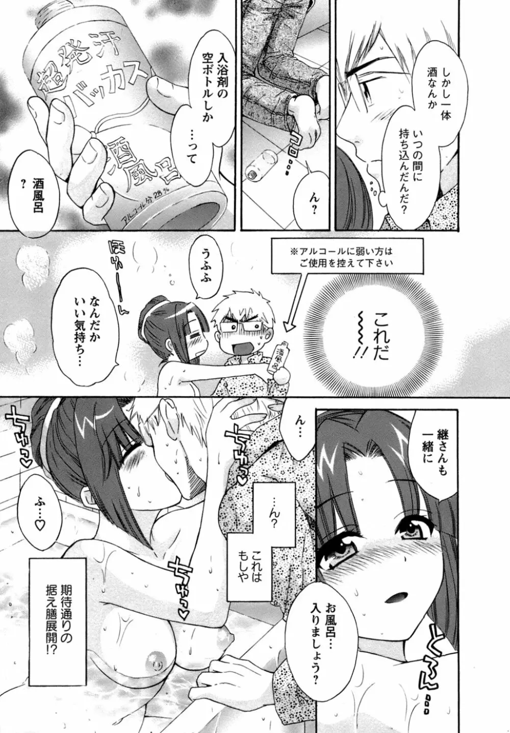 家政婦と暮らす100の方法 38ページ