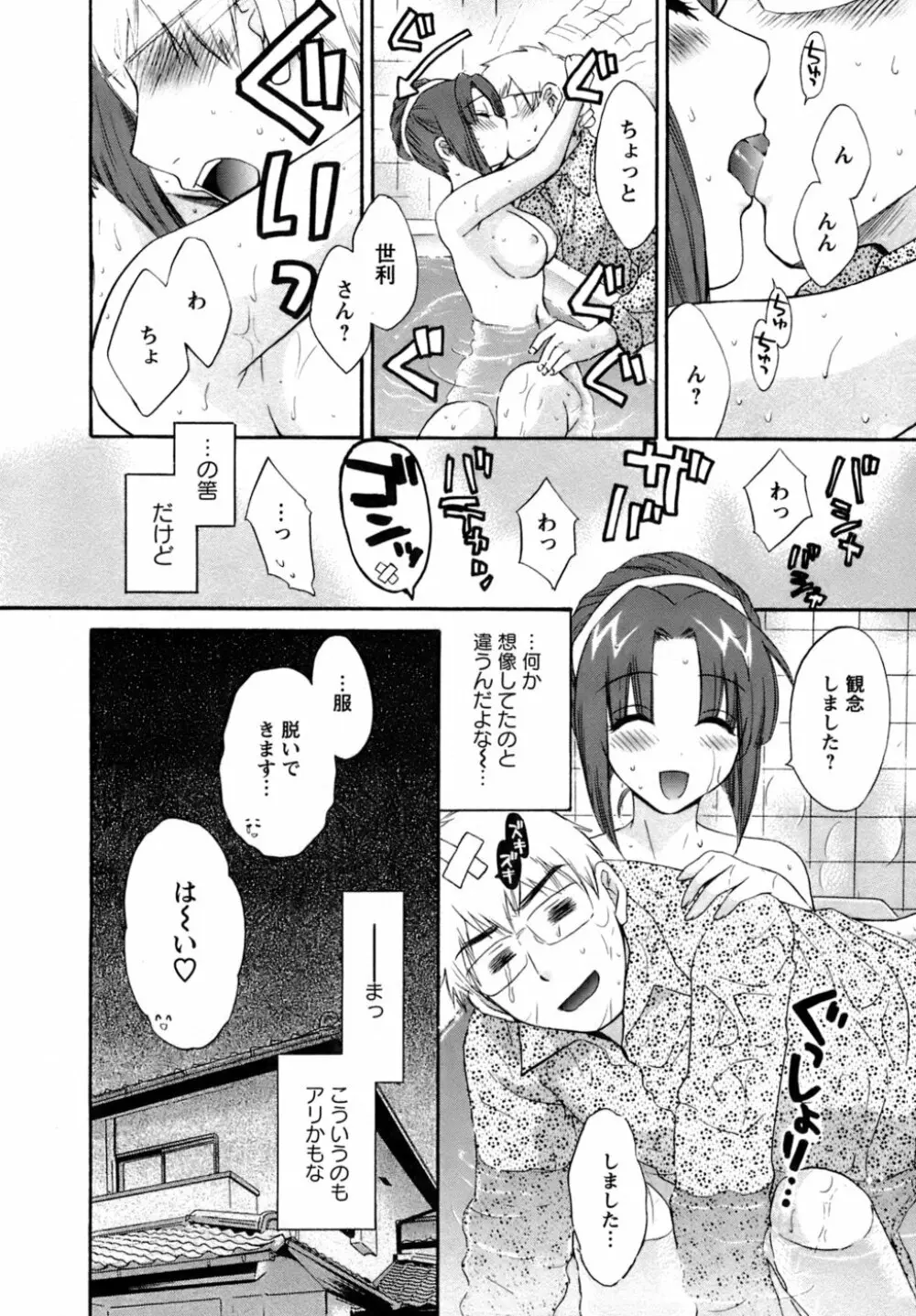 家政婦と暮らす100の方法 39ページ