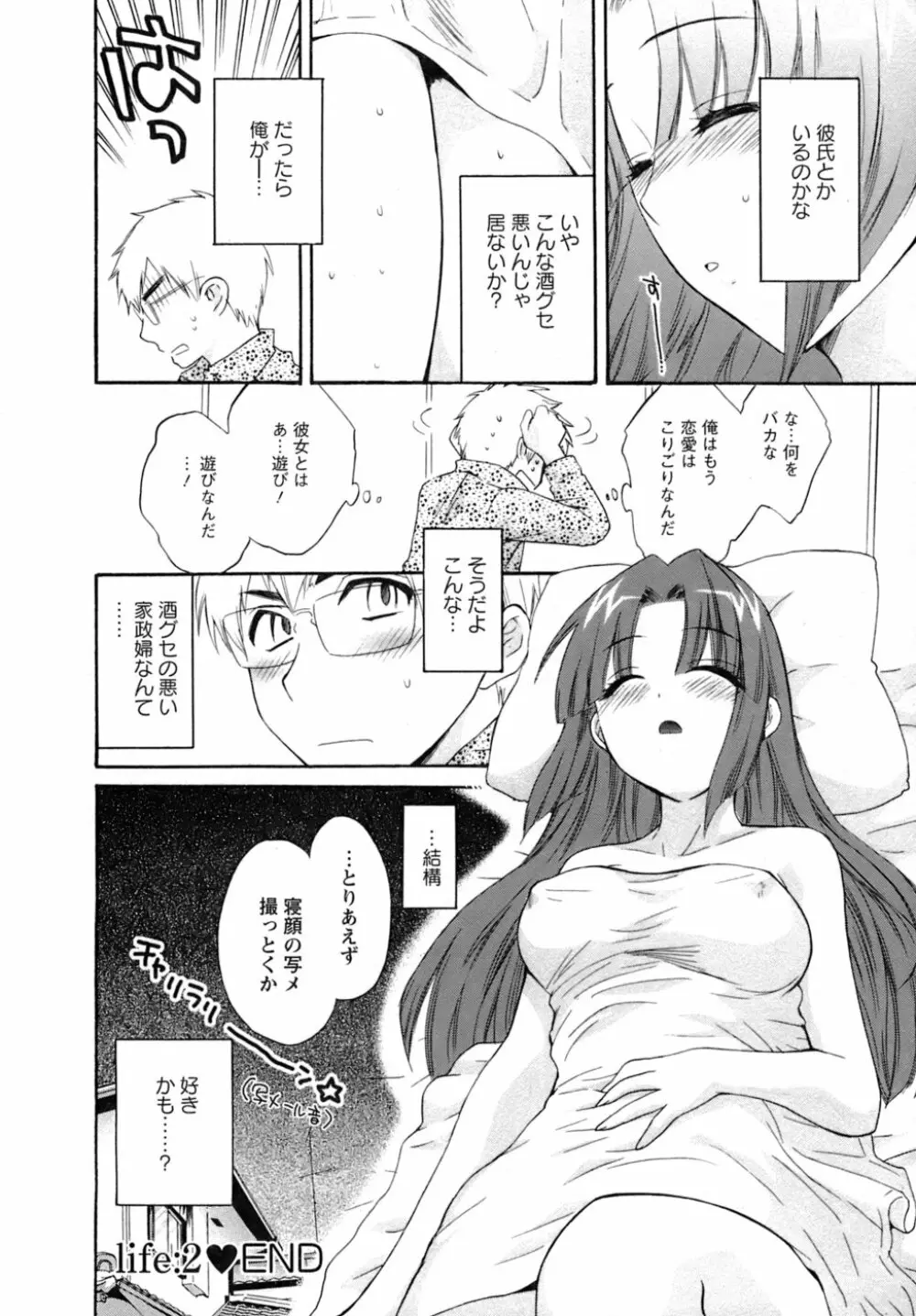 家政婦と暮らす100の方法 47ページ