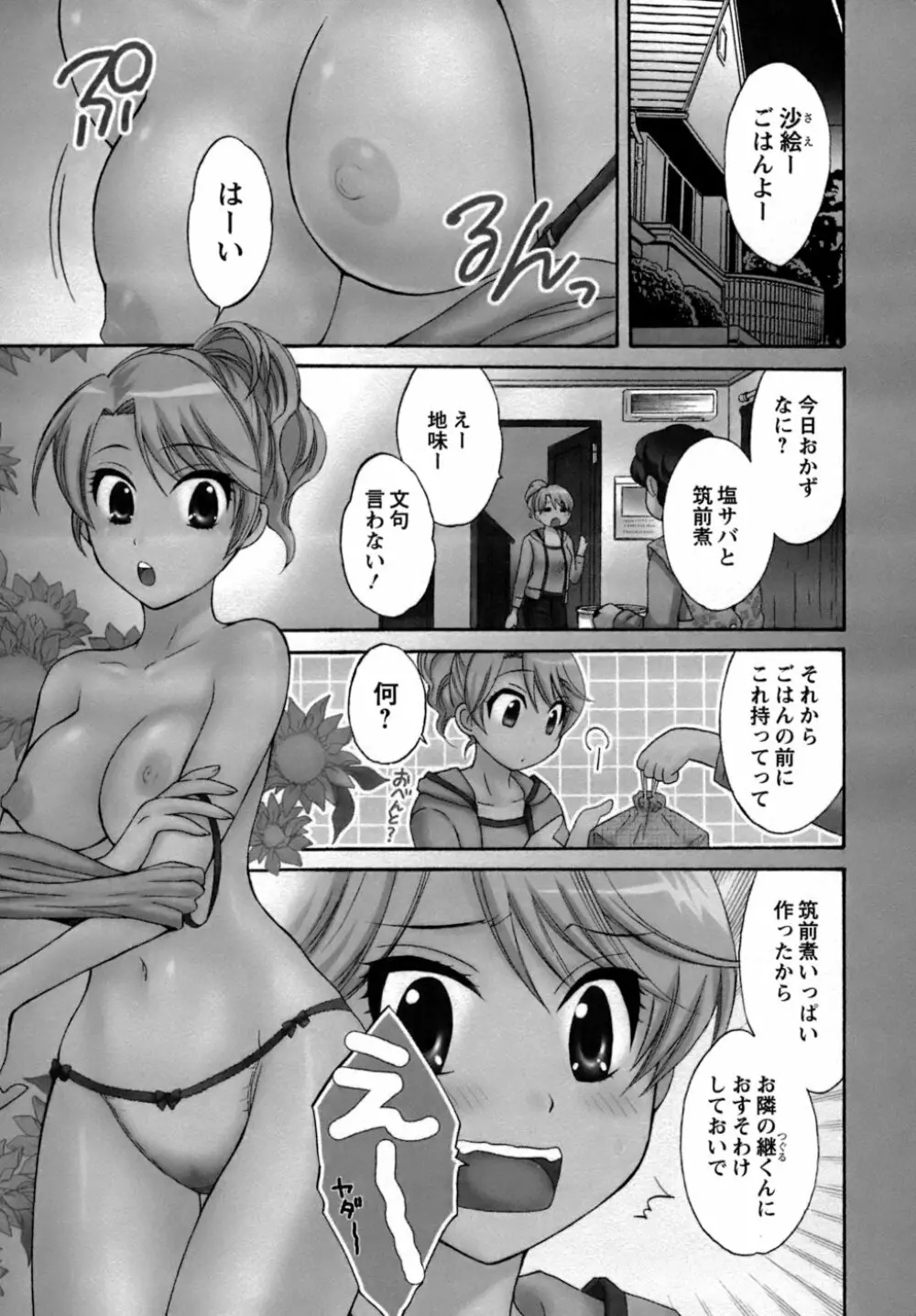 家政婦と暮らす100の方法 48ページ