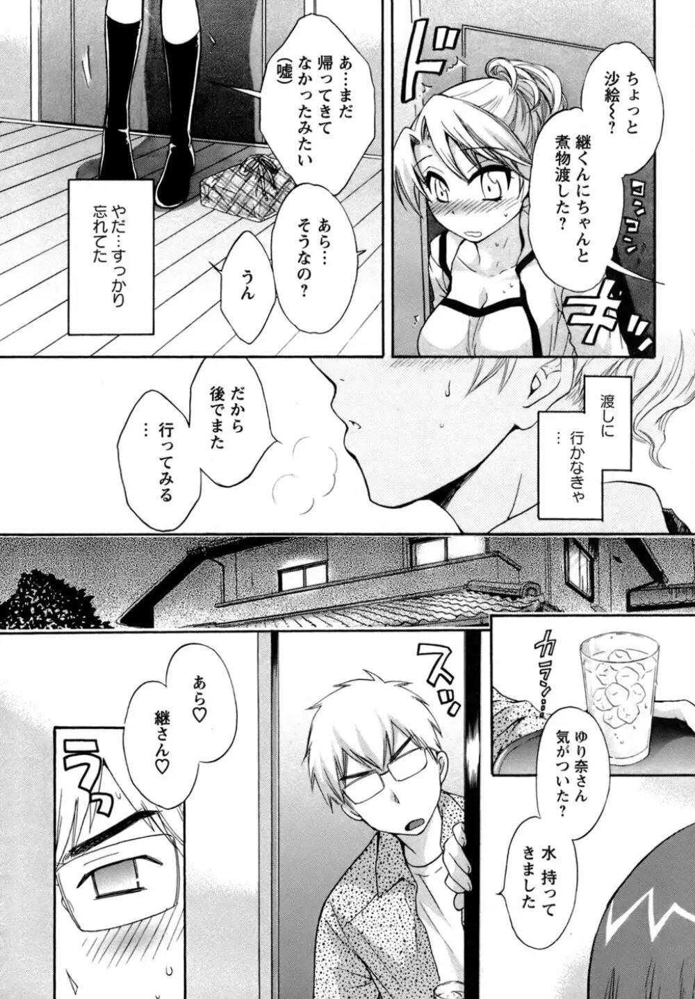 家政婦と暮らす100の方法 55ページ