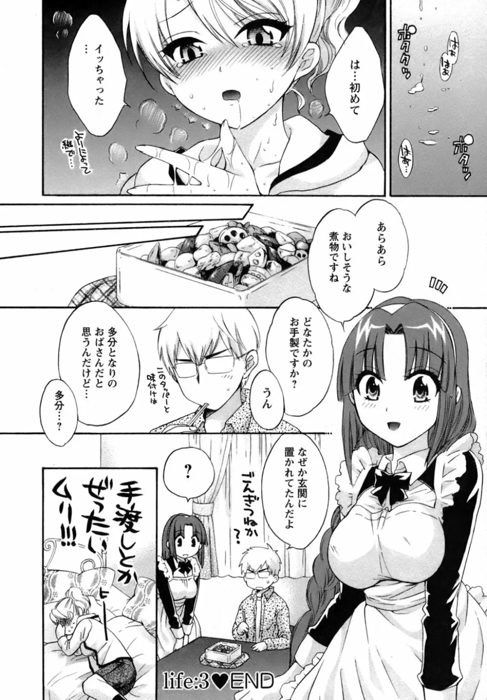 家政婦と暮らす100の方法 67ページ