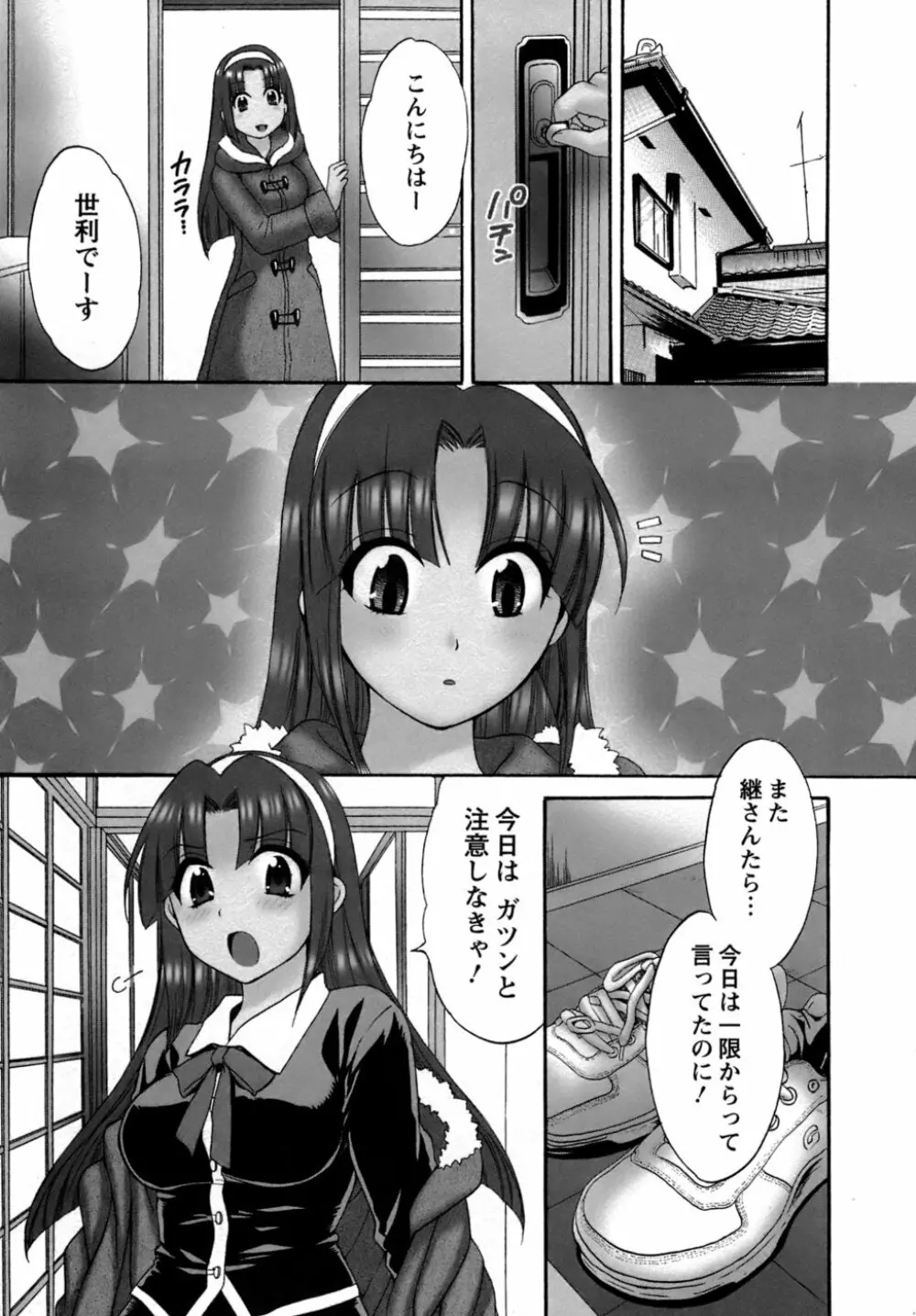 家政婦と暮らす100の方法 68ページ