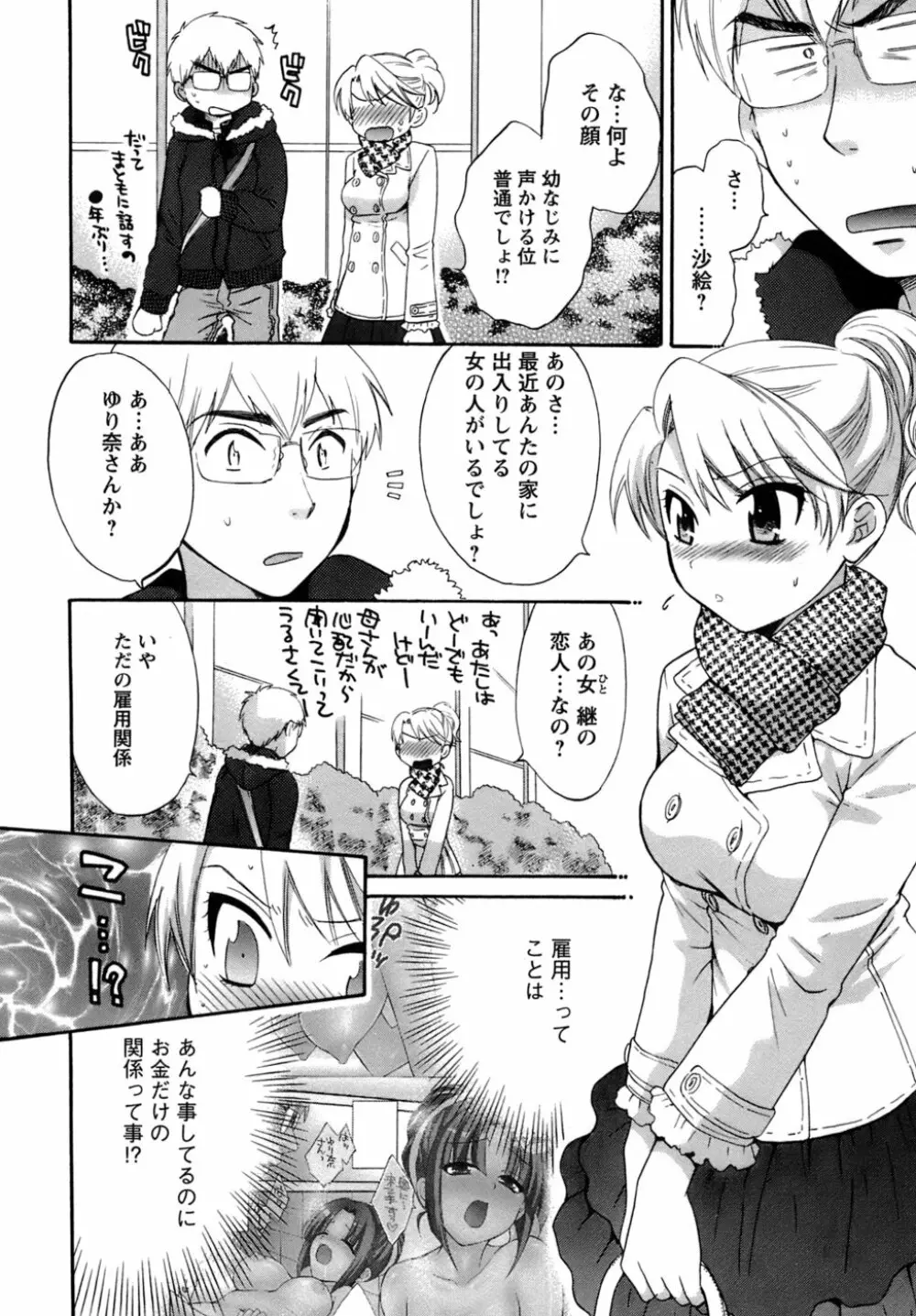 家政婦と暮らす100の方法 73ページ