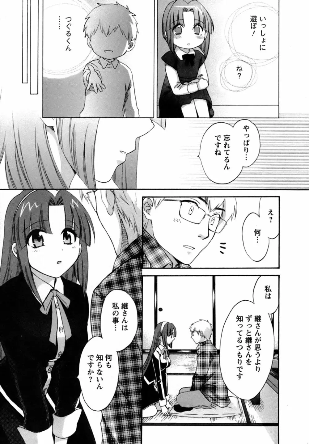 家政婦と暮らす100の方法 76ページ