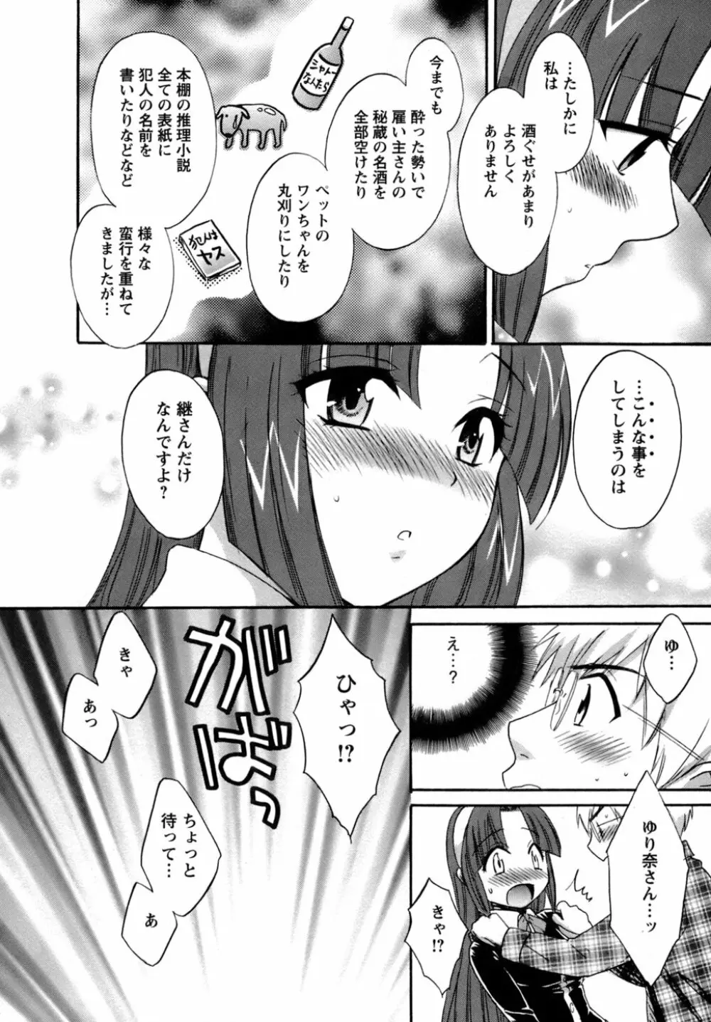 家政婦と暮らす100の方法 79ページ