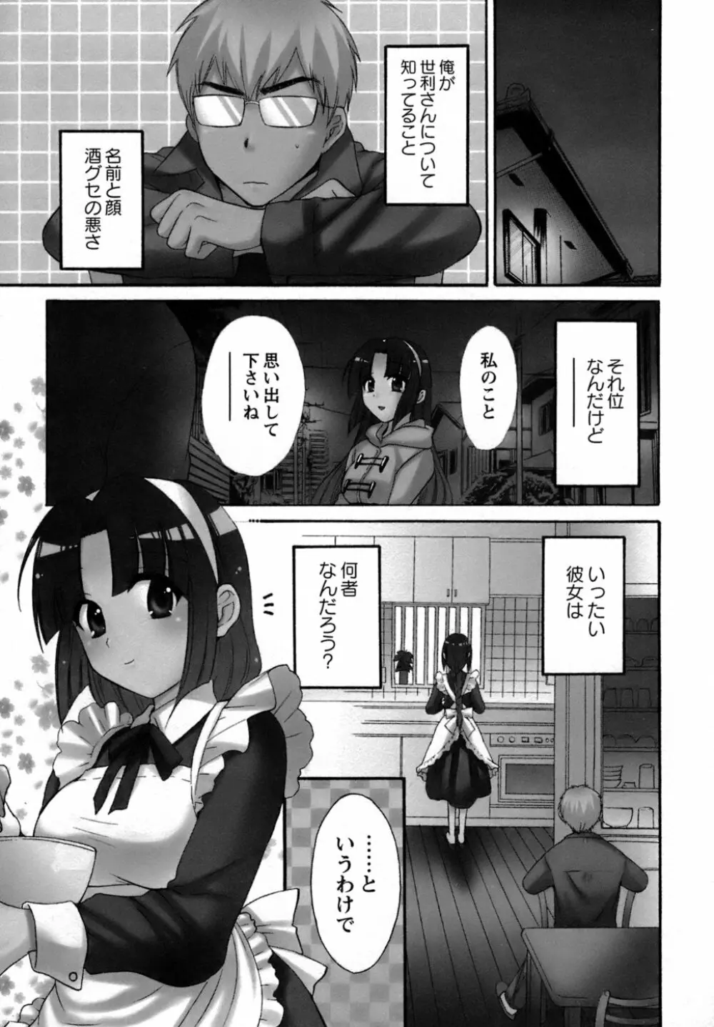 家政婦と暮らす100の方法 88ページ