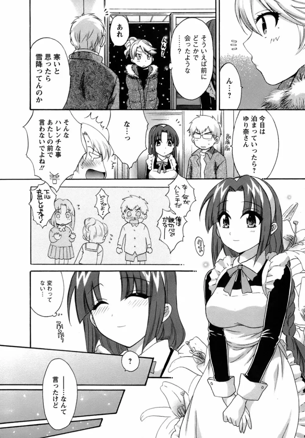 家政婦と暮らす100の方法 93ページ