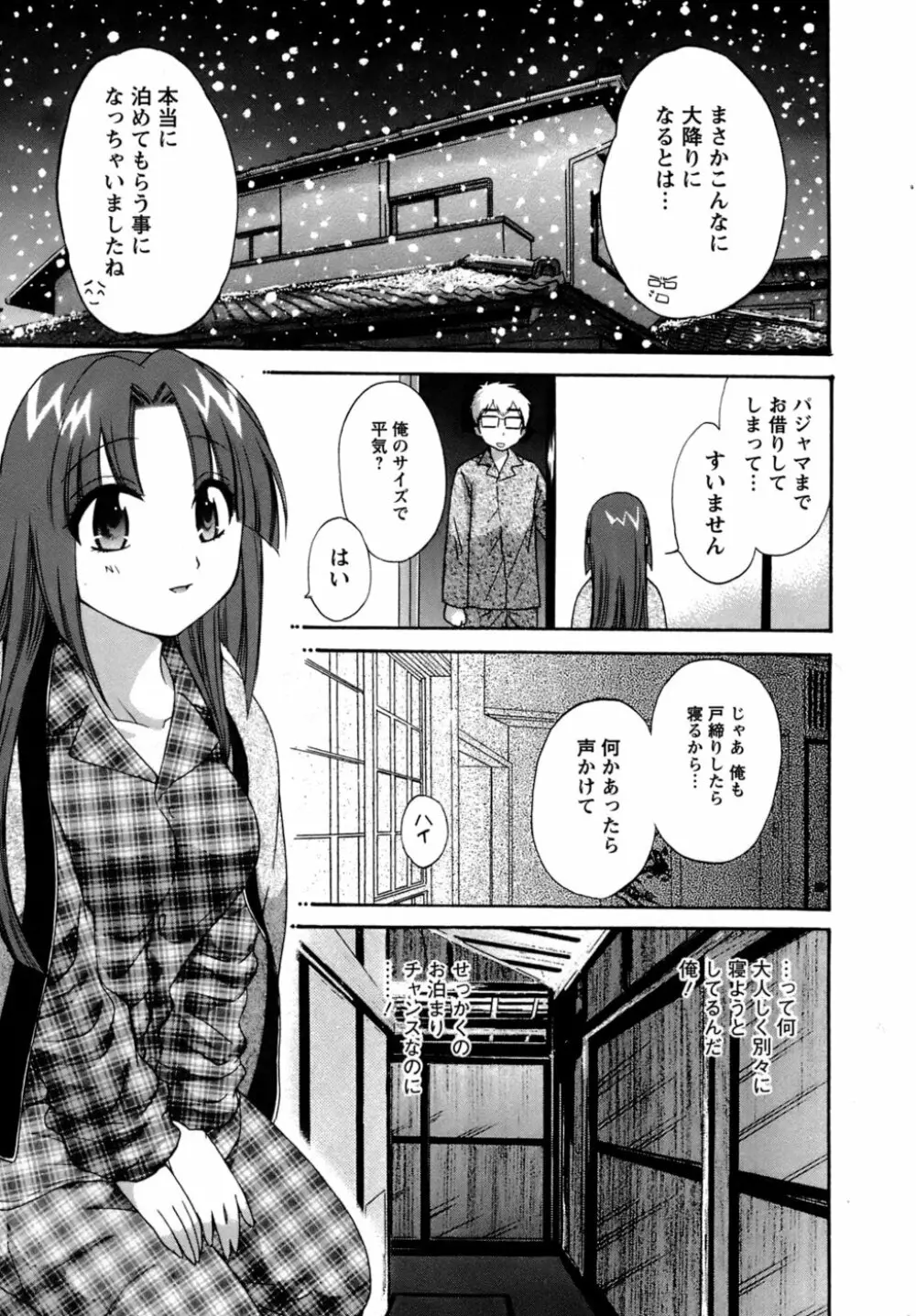 家政婦と暮らす100の方法 94ページ