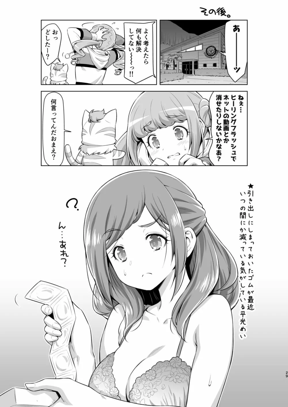 ひらみつのひみつ。 28ページ