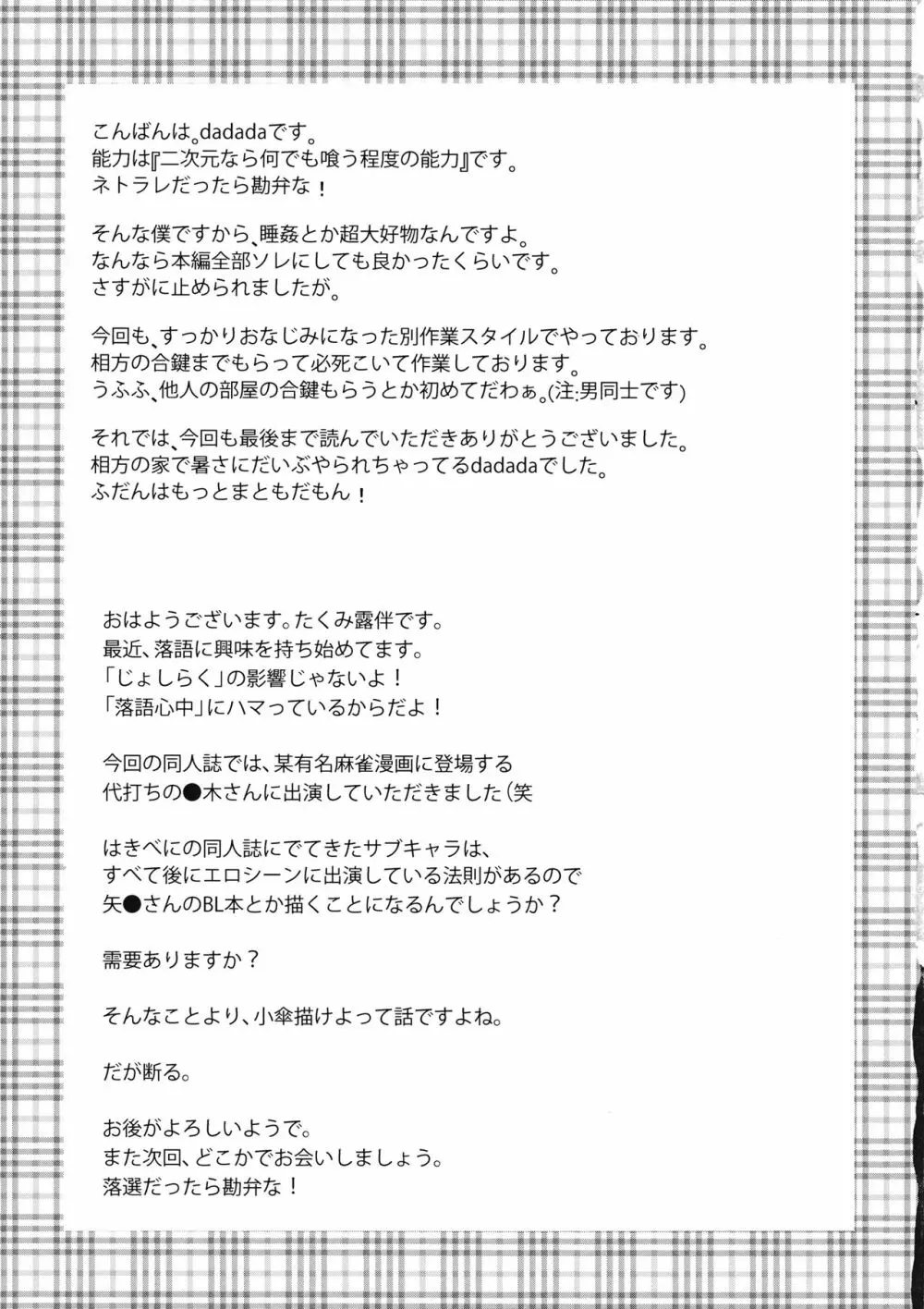 キョンシーは8月でもクサくないよ! 20ページ