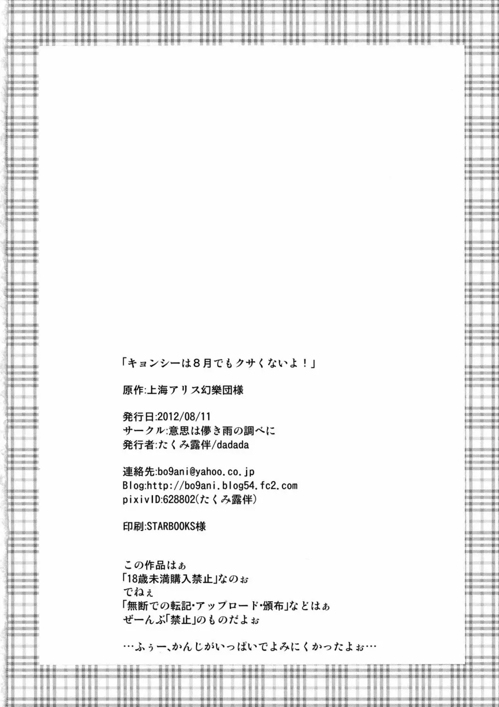 キョンシーは8月でもクサくないよ! 21ページ