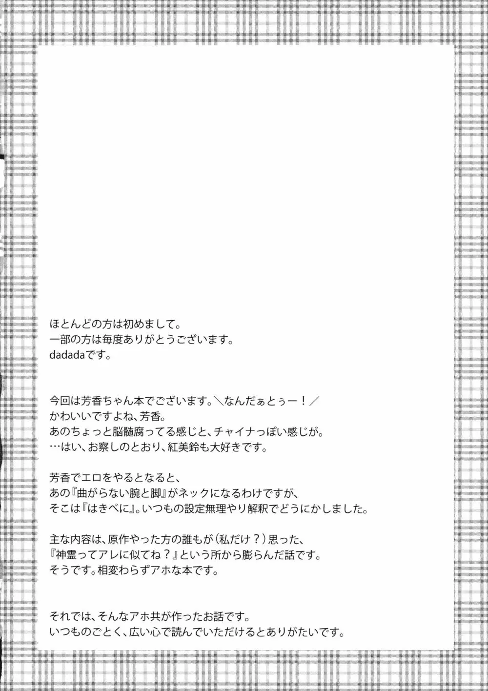 キョンシーは8月でもクサくないよ! 3ページ