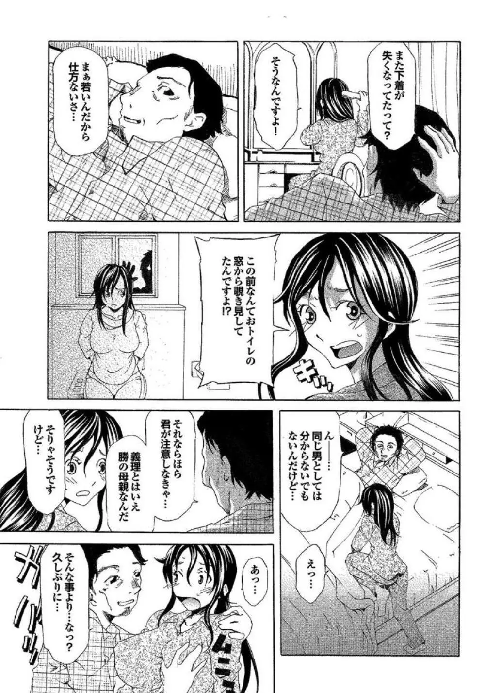 義母と叔母 この人妻コミックがすごい！【特別編集】 129ページ