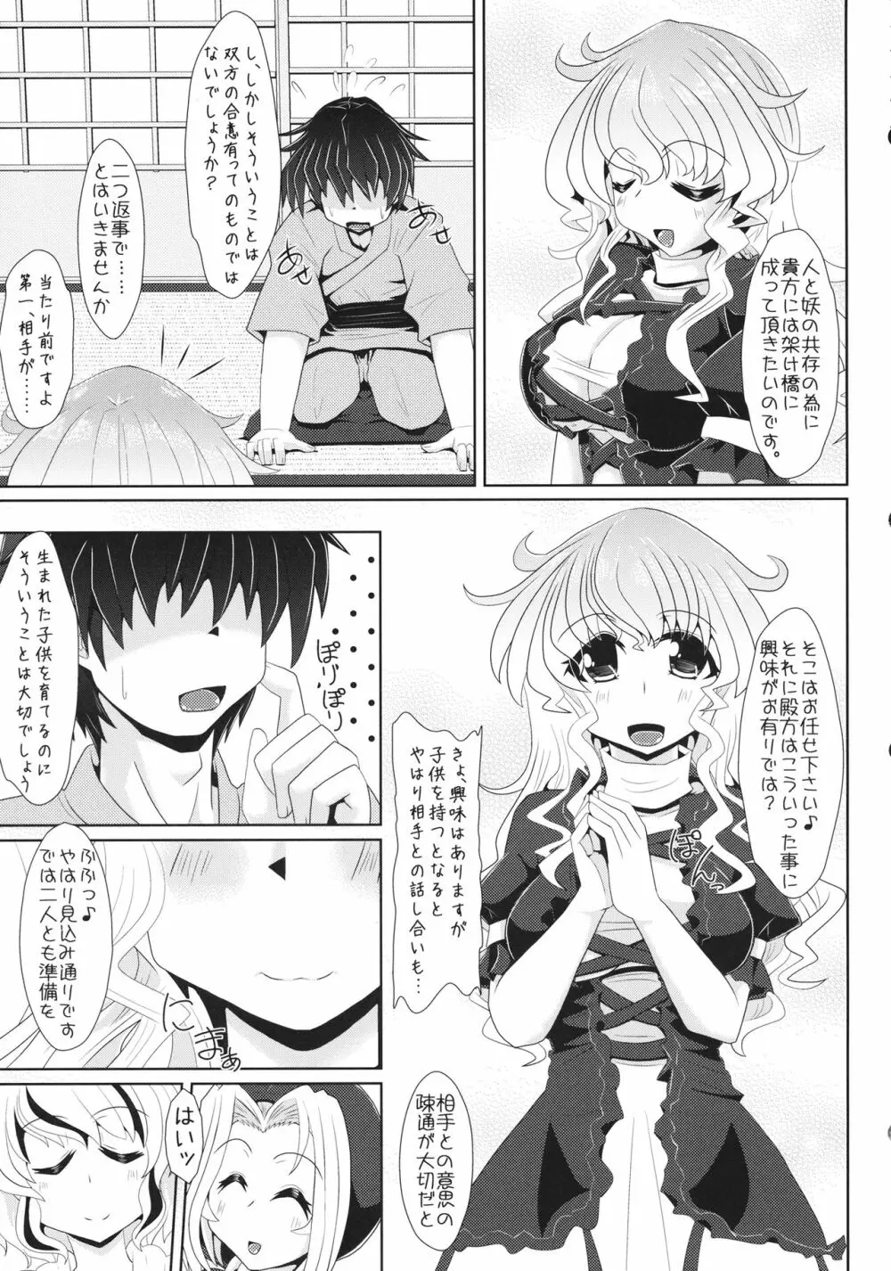 聖様と子作りします→します しません 4ページ