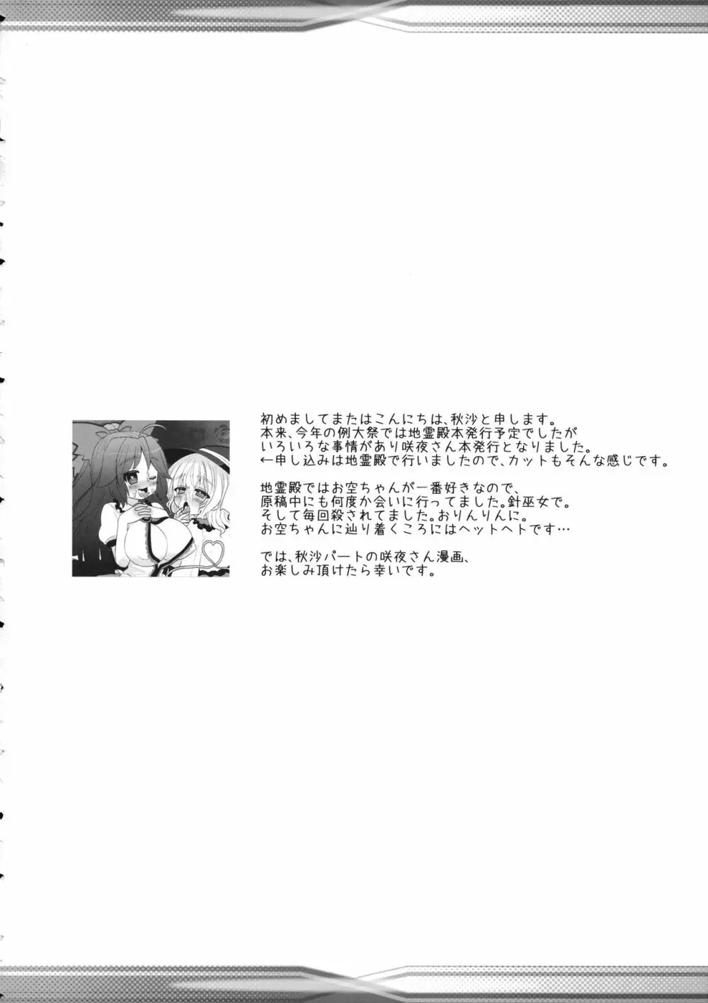 輝針城の自機復活で完全勝利するメイド長 27ページ