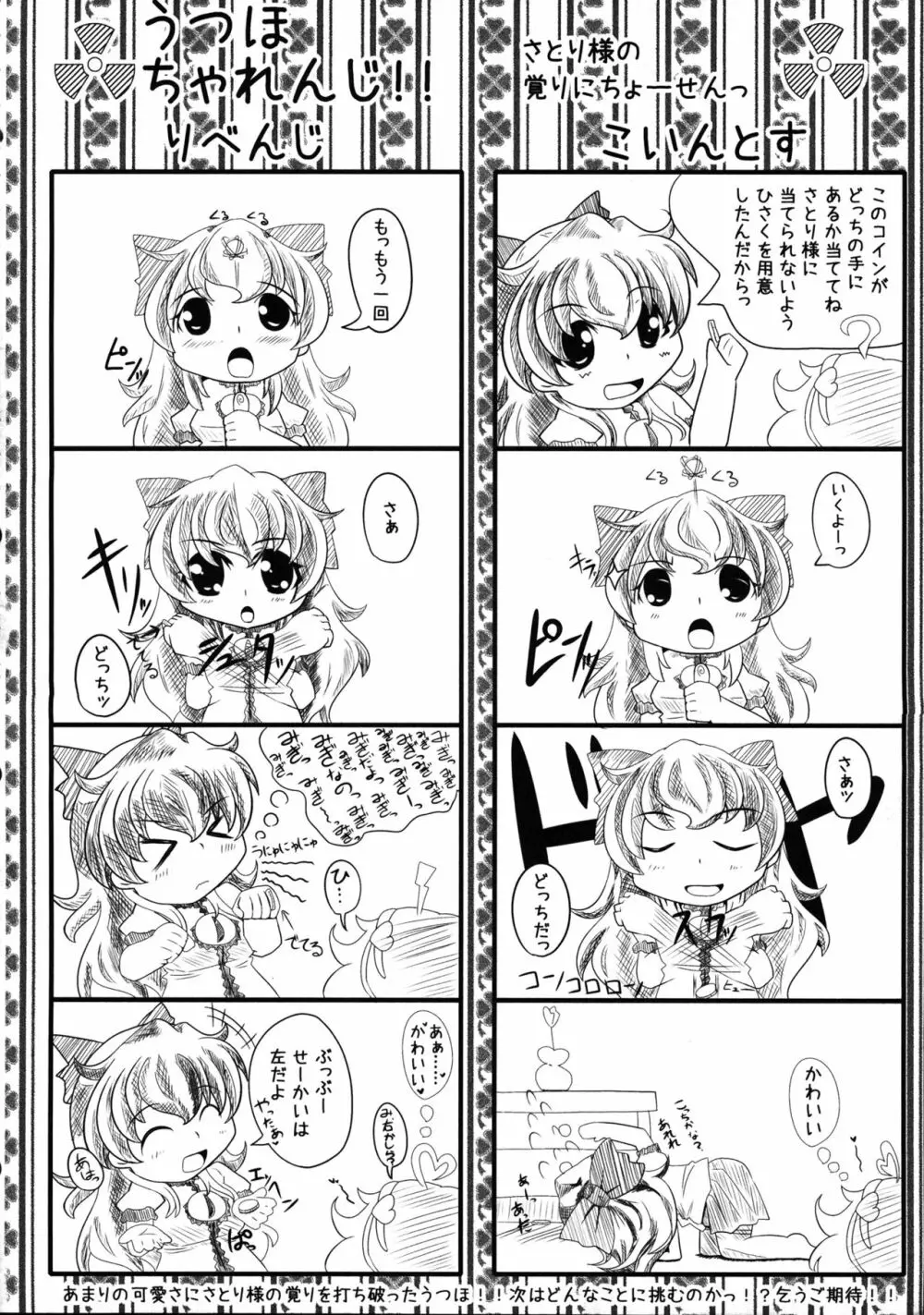 うつほちゃれんじ!! ～よばいにちょーせんっ～ 3ページ