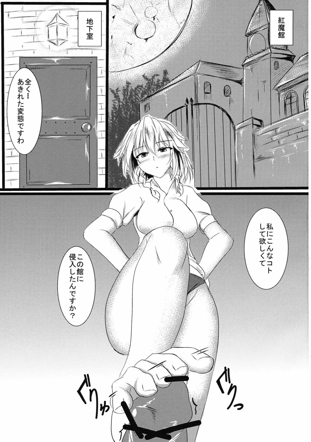 咲夜さんに・・・ 2ページ