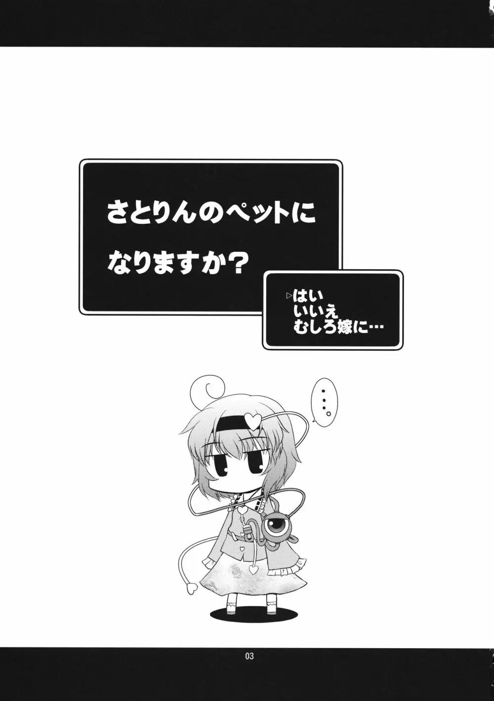 せかいでいちばんさとりさま!! 2ページ