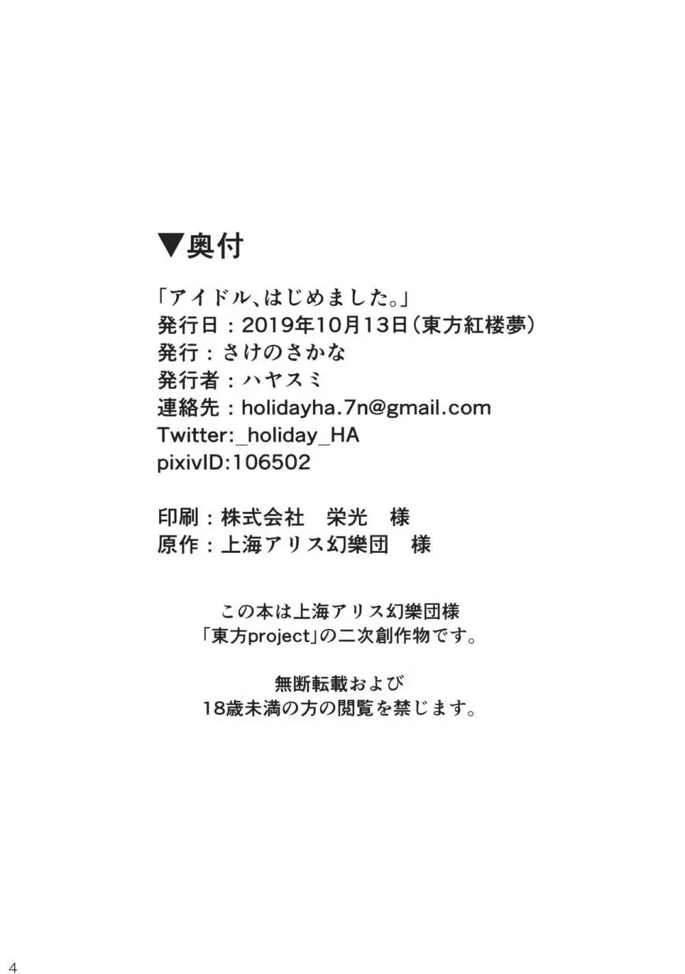 アイドル、はじめました。 67ページ