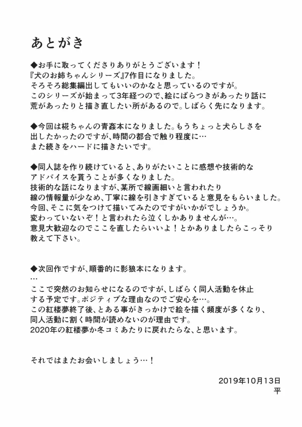 犬のお姉ちゃんと散歩 18ページ