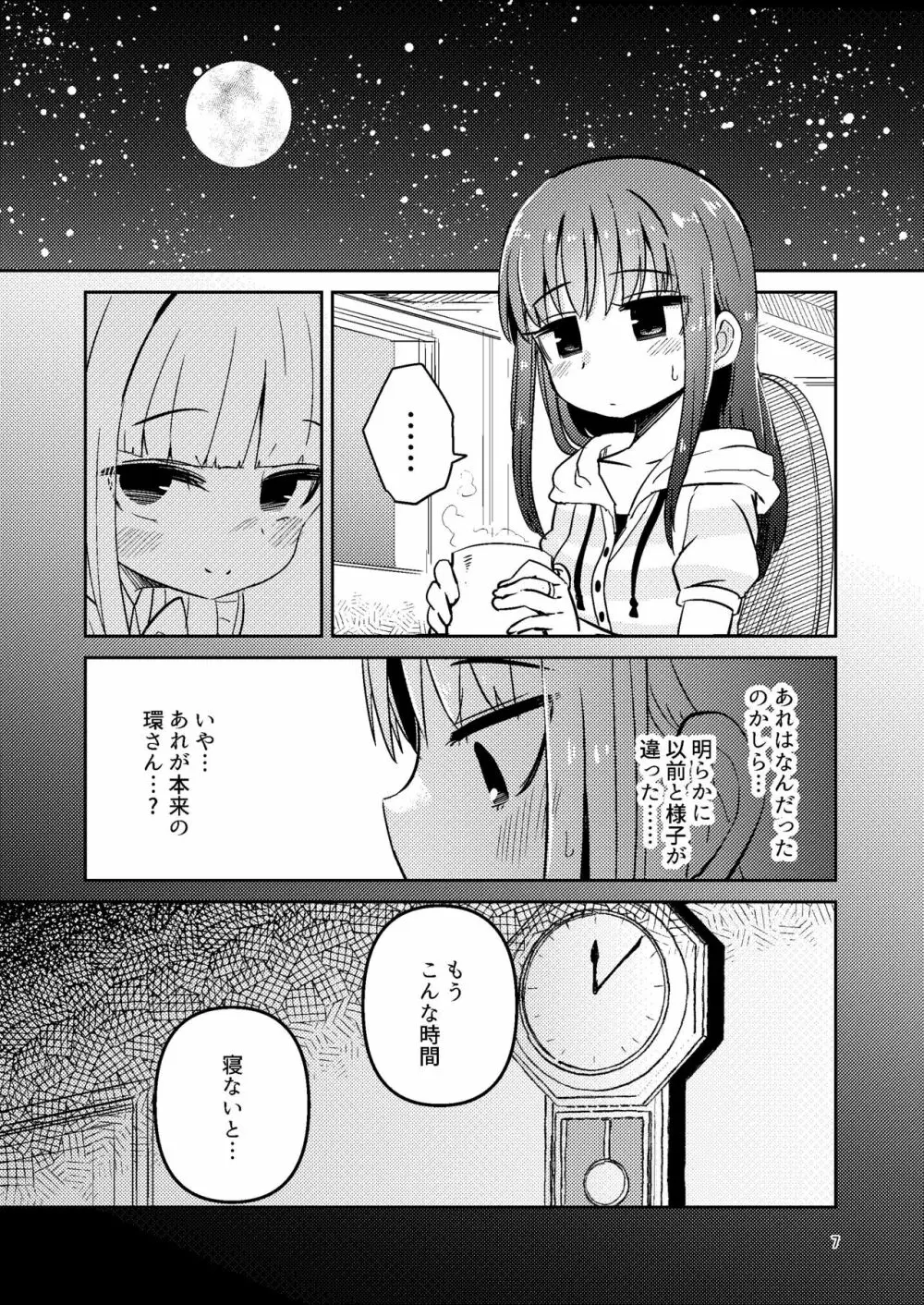 リユリユリスグレホのウワサ3 6ページ