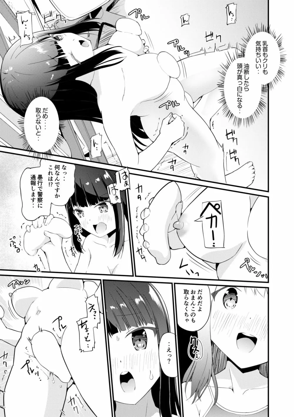 スク水服従少女～ご主人様の仰せのままに～3 7ページ