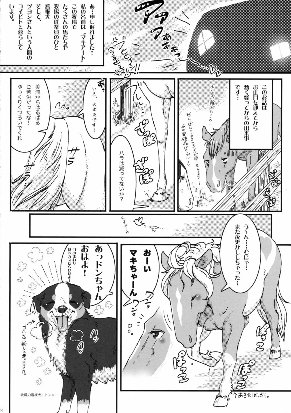 Horny Pony Stable 2 6ページ