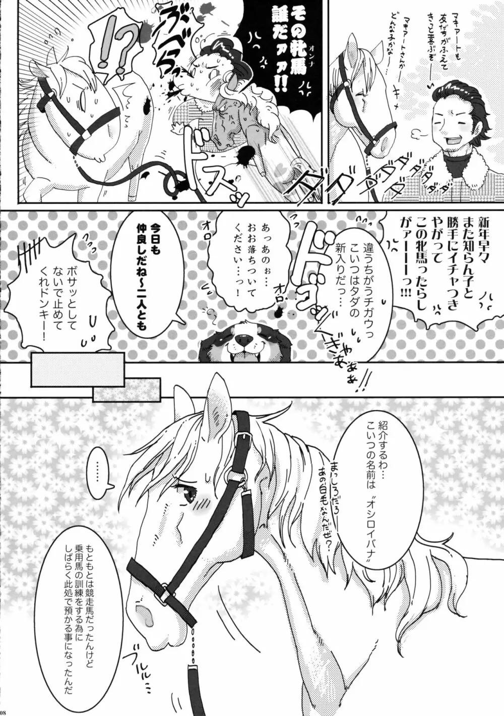 Horny Pony Stable 2 8ページ