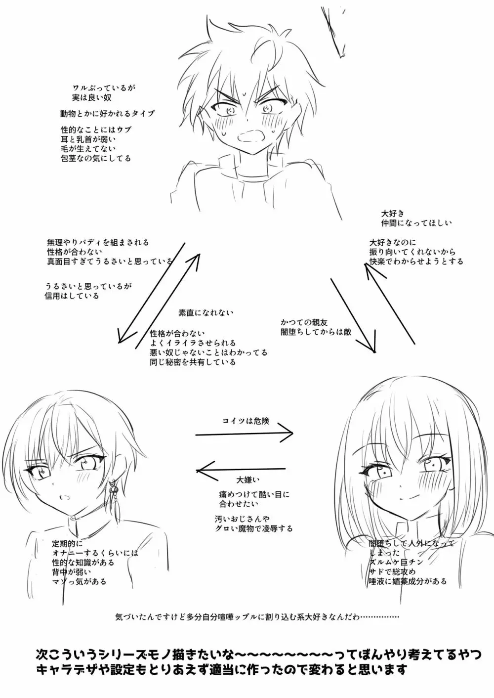 忍者少年調教日記 -小太郎・半助編 2- 44ページ