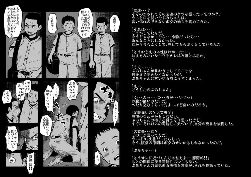 どろんこ夕焼少年 蜜柑色 15ページ