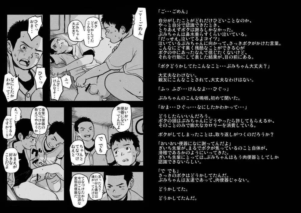 どろんこ夕焼少年 蜜柑色 6ページ