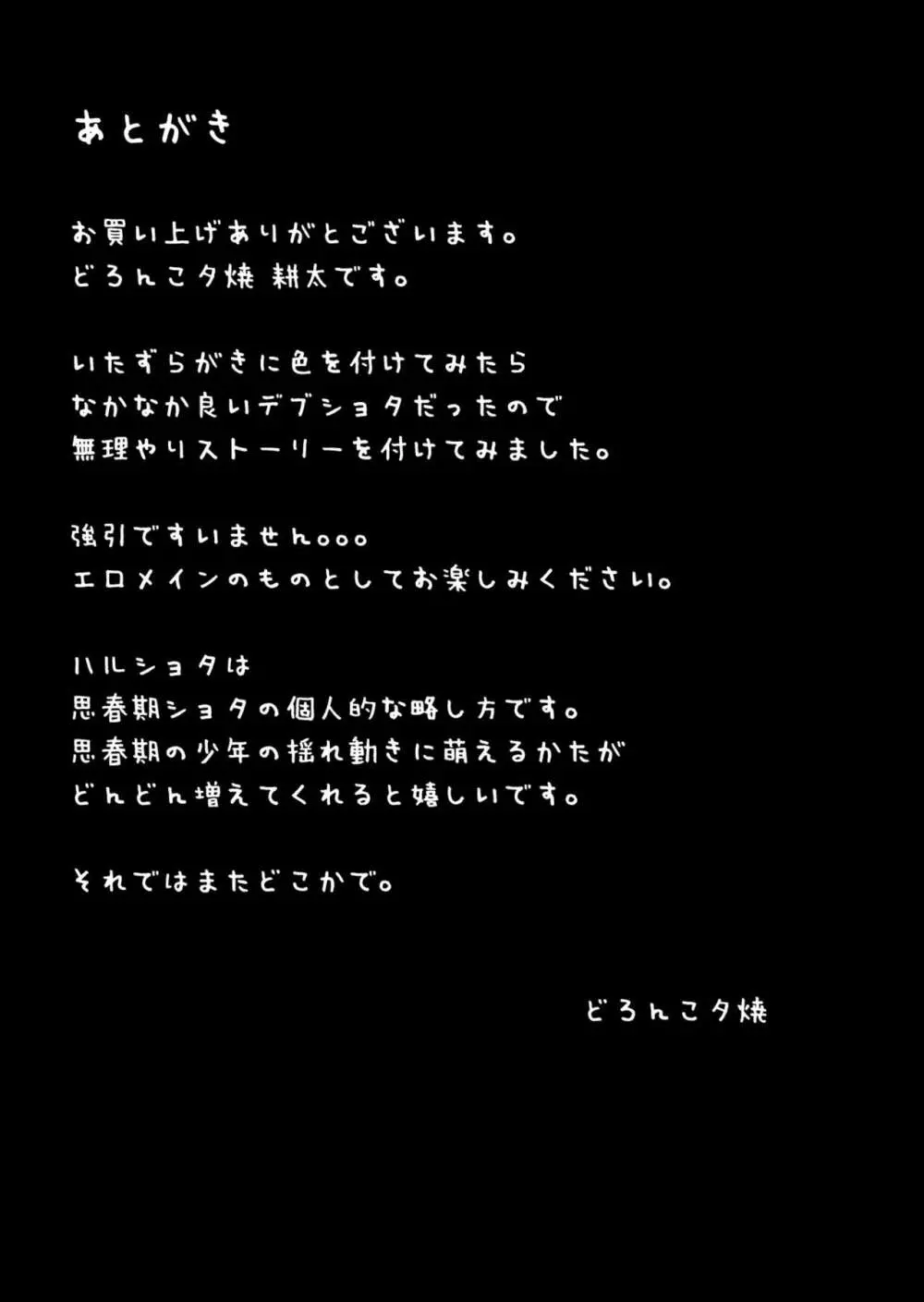 ハルショタ 思春期カースト 15ページ