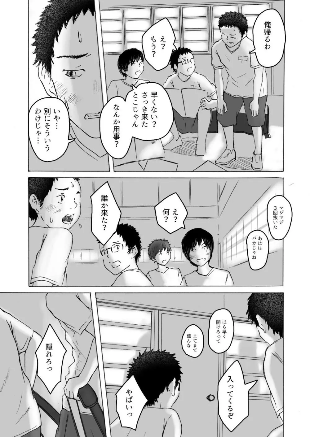 落ちゆく夏の日 15ページ