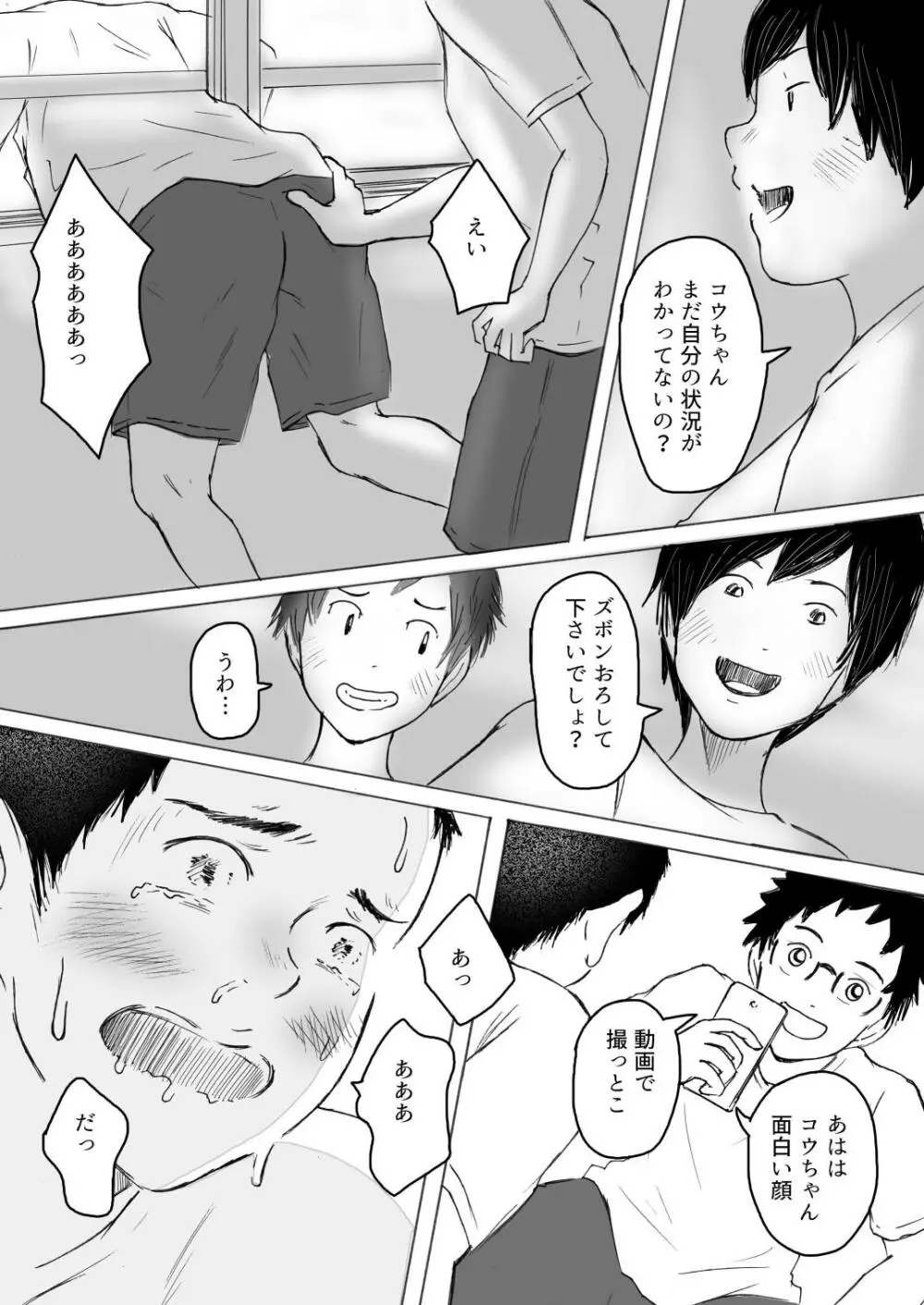 落ちゆく夏の日 30ページ